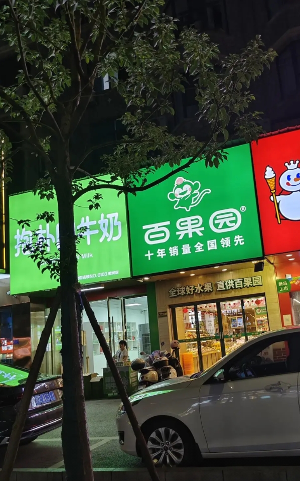 居然还有人为百果园鸣不平！
昨天，因为好奇，登录了德兴本地的一些社交平台，发现有