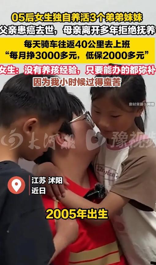 看的心酸。江苏沭阳，一个05后的小姑娘，二十岁的年纪，本该是在学校或者和同龄人打