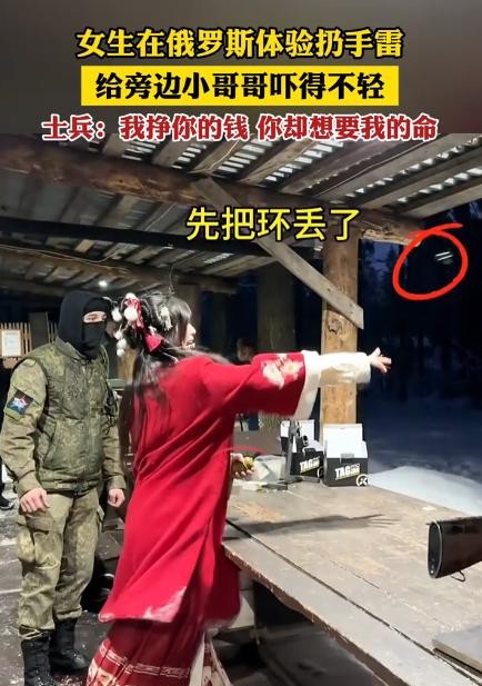 女子俄罗斯扔手雷险些酿成意外





俄罗斯旅游惊魂一刻！一个中国妹子体验扔手