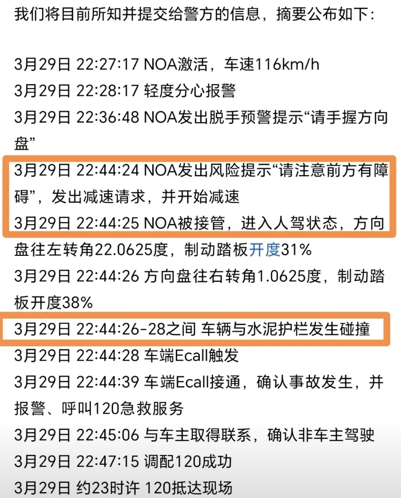 小米发布了事故公告！
简单来说，就是车辆当时在智驾，然后高速维修把本车道封闭，改