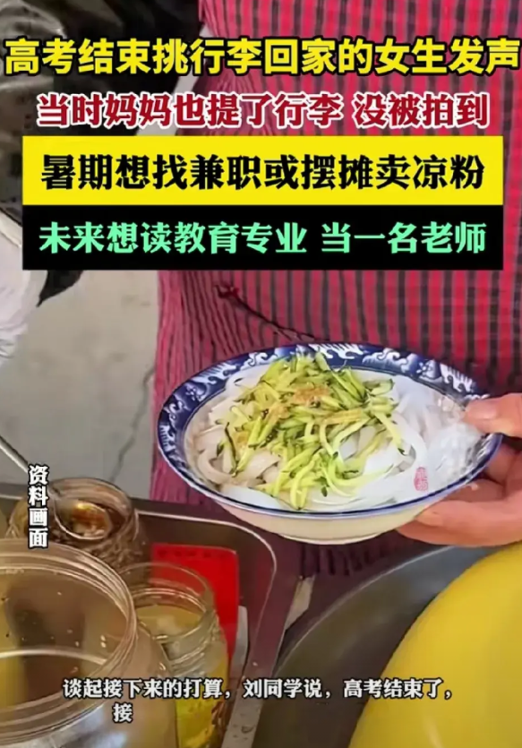太接地气了！挑行礼回家的高考女孩原来还有一个哥哥。她被采访时告诉记者，哥哥很宠爱