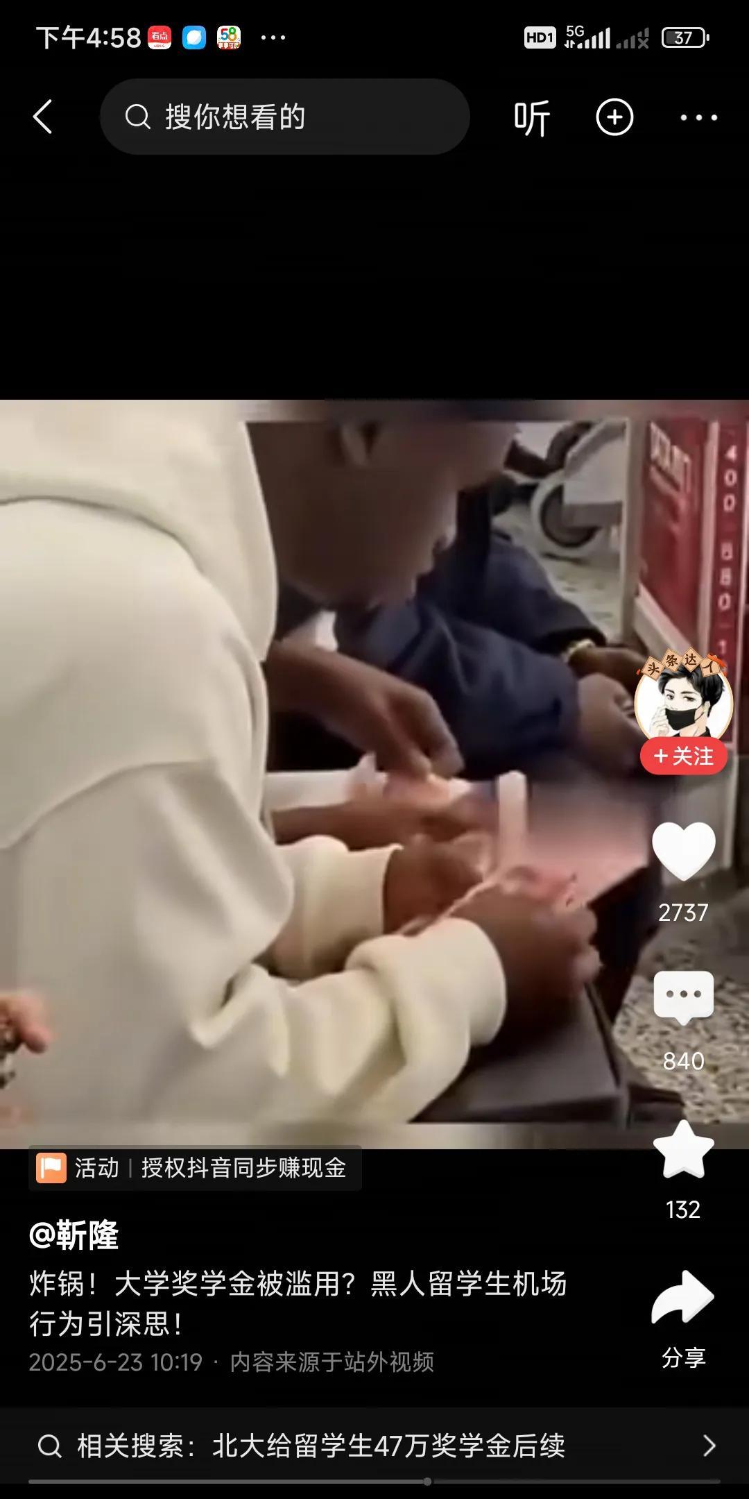 抖音上，看到非洲留学生笑容满面，在数钱，至少几万元现金啊，听说是学校的奖学金，，