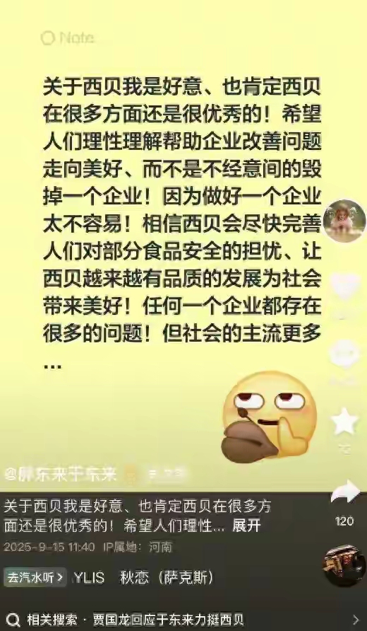 于东来号召大家不要毁了西贝引网友反感