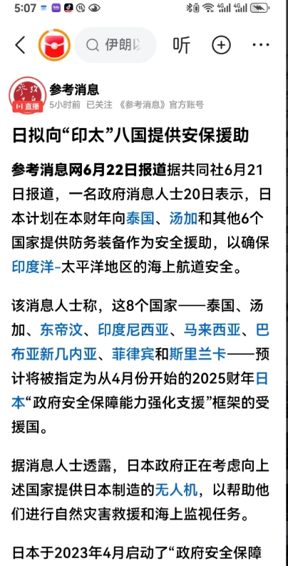 日本政府在中央财政十分紧张的情况下，依然决定要向“印太”八个国家提供安保援助。其