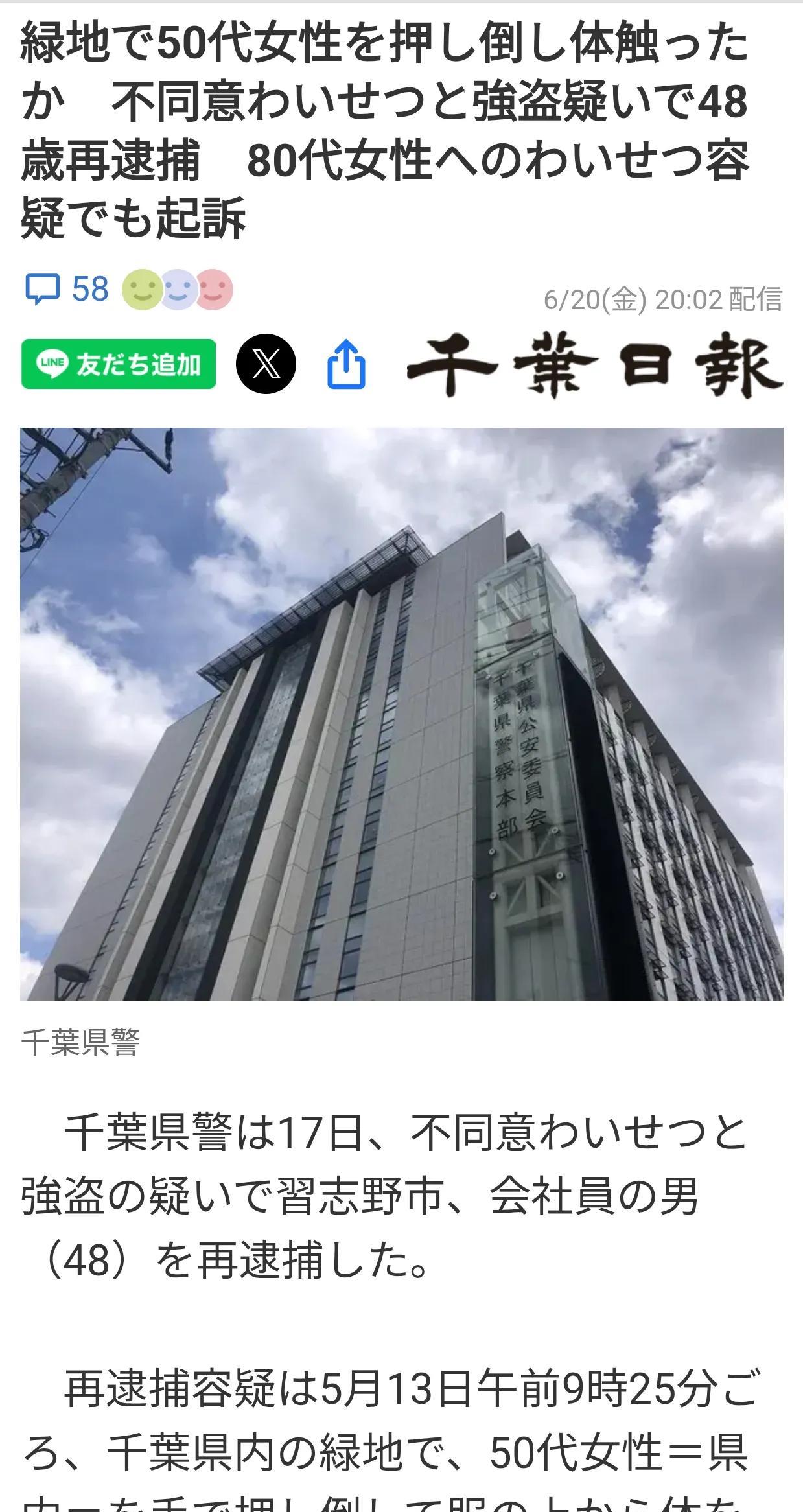 日本男子涉嫌猥亵80岁老妇
本月下旬，日本千叶县警方逮捕了一名48岁男子。
嫌疑