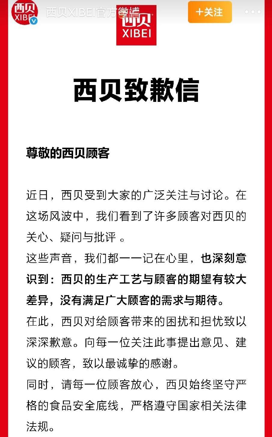 看到西贝这封道歉信 就知道 西贝根本倒不了。
罗永浩这次赢了，西贝也没输。
这次