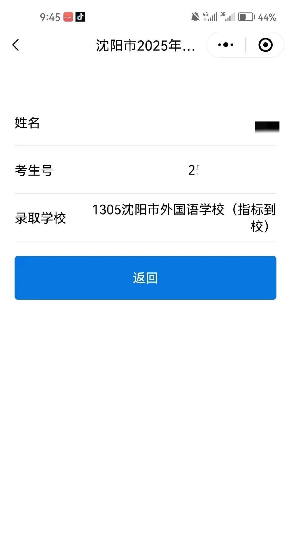 没想到，孩子被外国语高中部录取了，这是做梦都没想到的。
孩子中考成绩是708.3