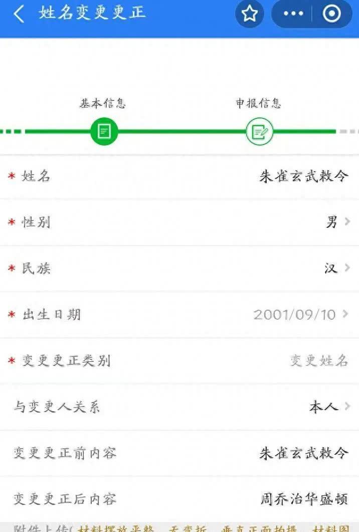 “改名改出新花样！”湖南郴州，一位24岁小伙“朱雀玄武敕令”，即将再度申请改名“
