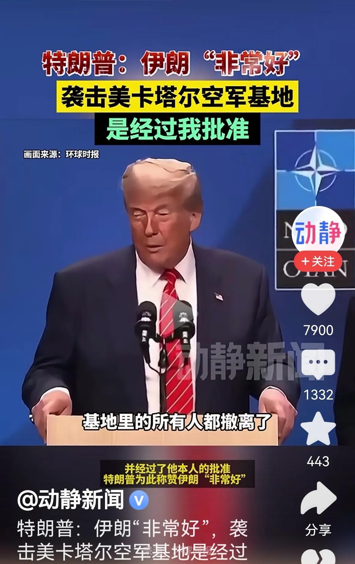 特朗普为什么称赞伊朗