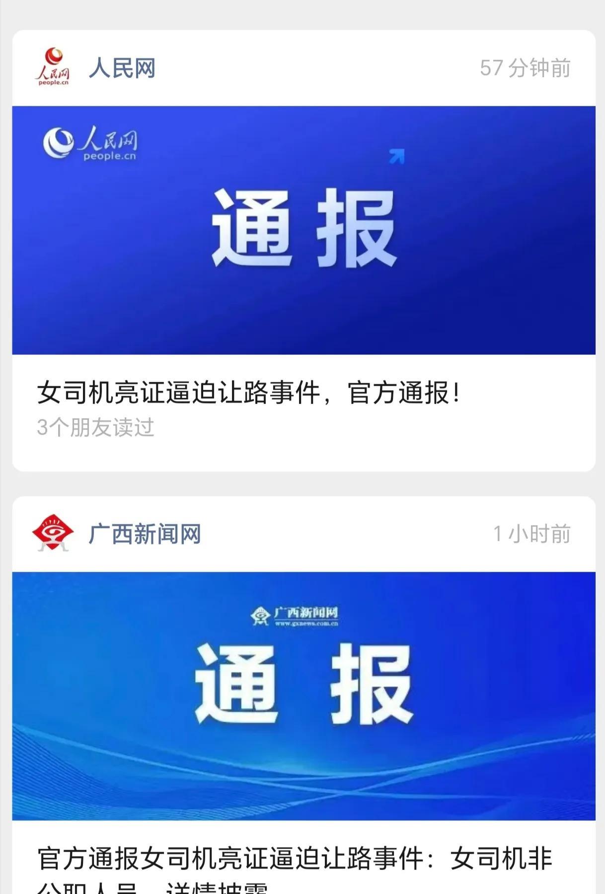        本事件的影响力体现在：此前网传“亮证女”为防城港市公安机关某位女领