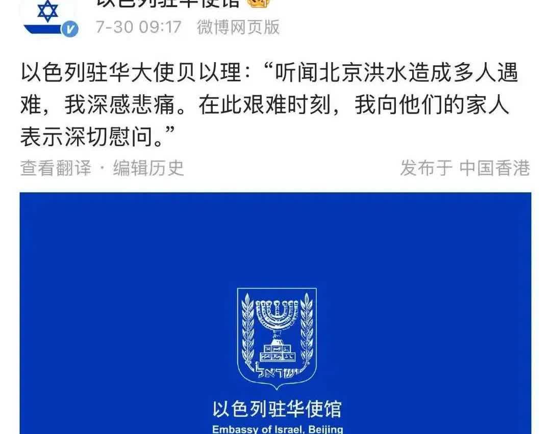 以色列表达了善意
