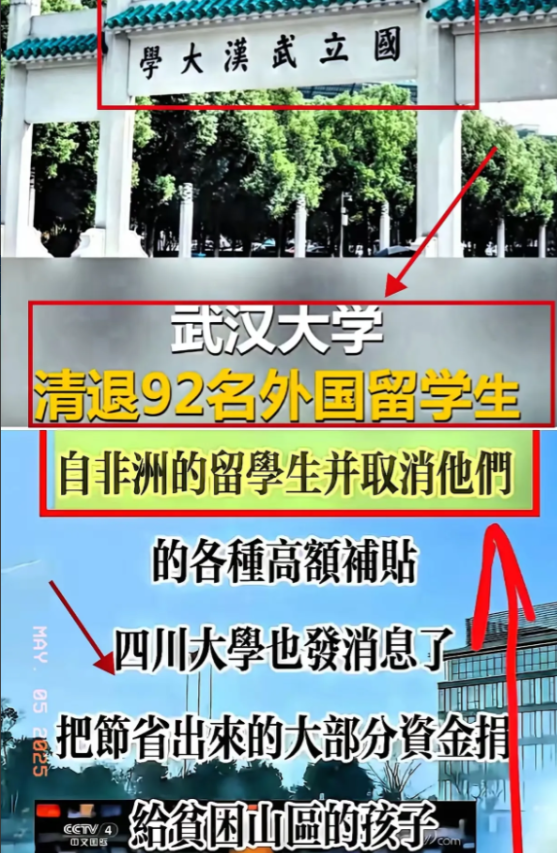 “终于等到这一天！”当武汉大学、四川大学相继公布留学生清退制度，全网一片叫好。