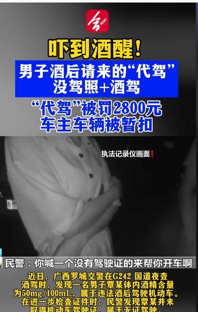 “这可太冤了！”广西罗城，一男子和朋友聚餐时小酌了几杯，离场后朋友还贴心给男子找