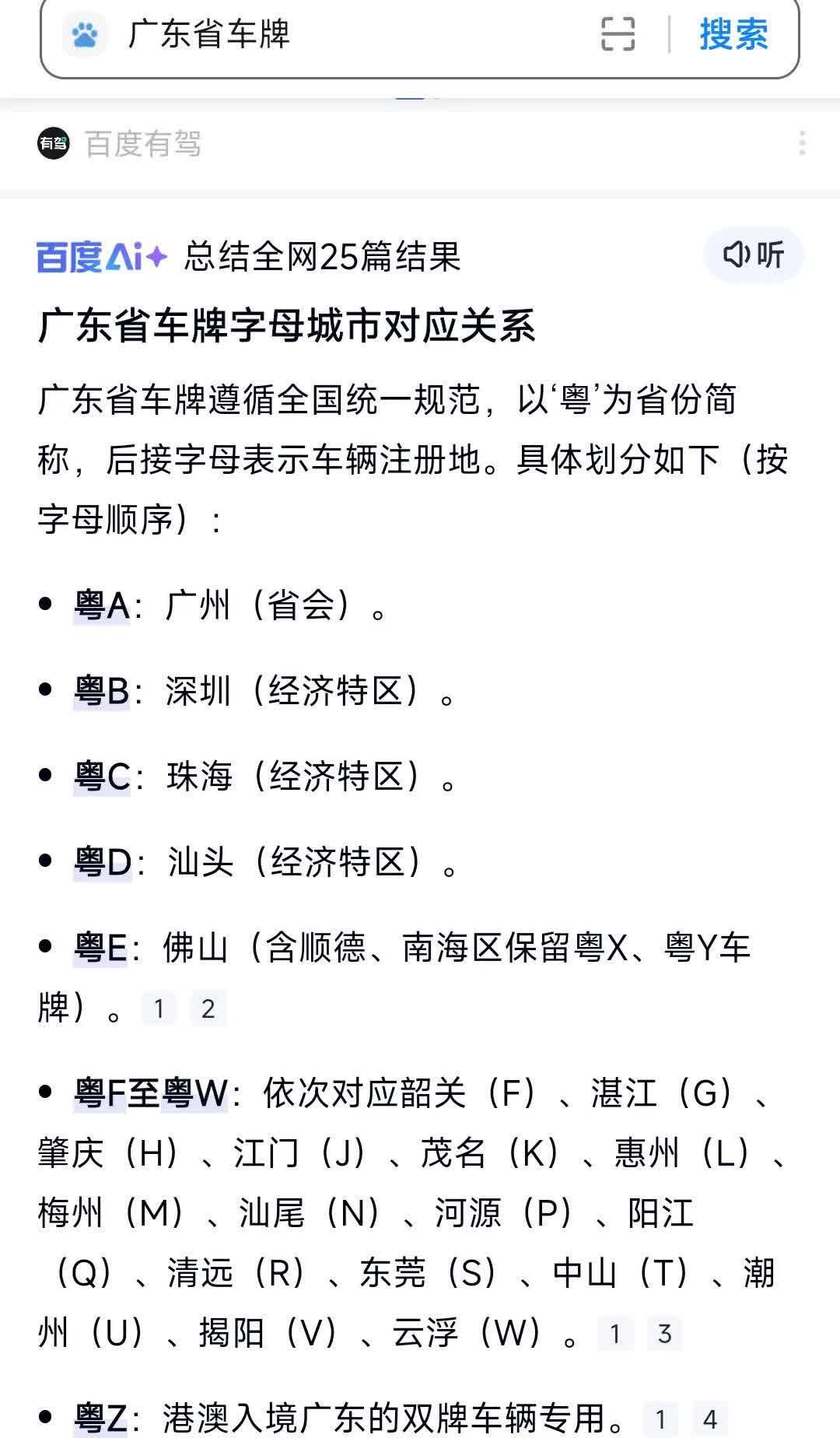 杭州私家车保有量为375万辆，去年10月份启用，浙M车牌，新能源车上牌照还是，浙