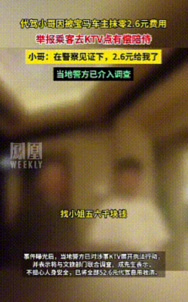 KTV老板：他差你多少钱 ？
代驾小哥： 2.6
 KTV老板：2.6万？
代驾