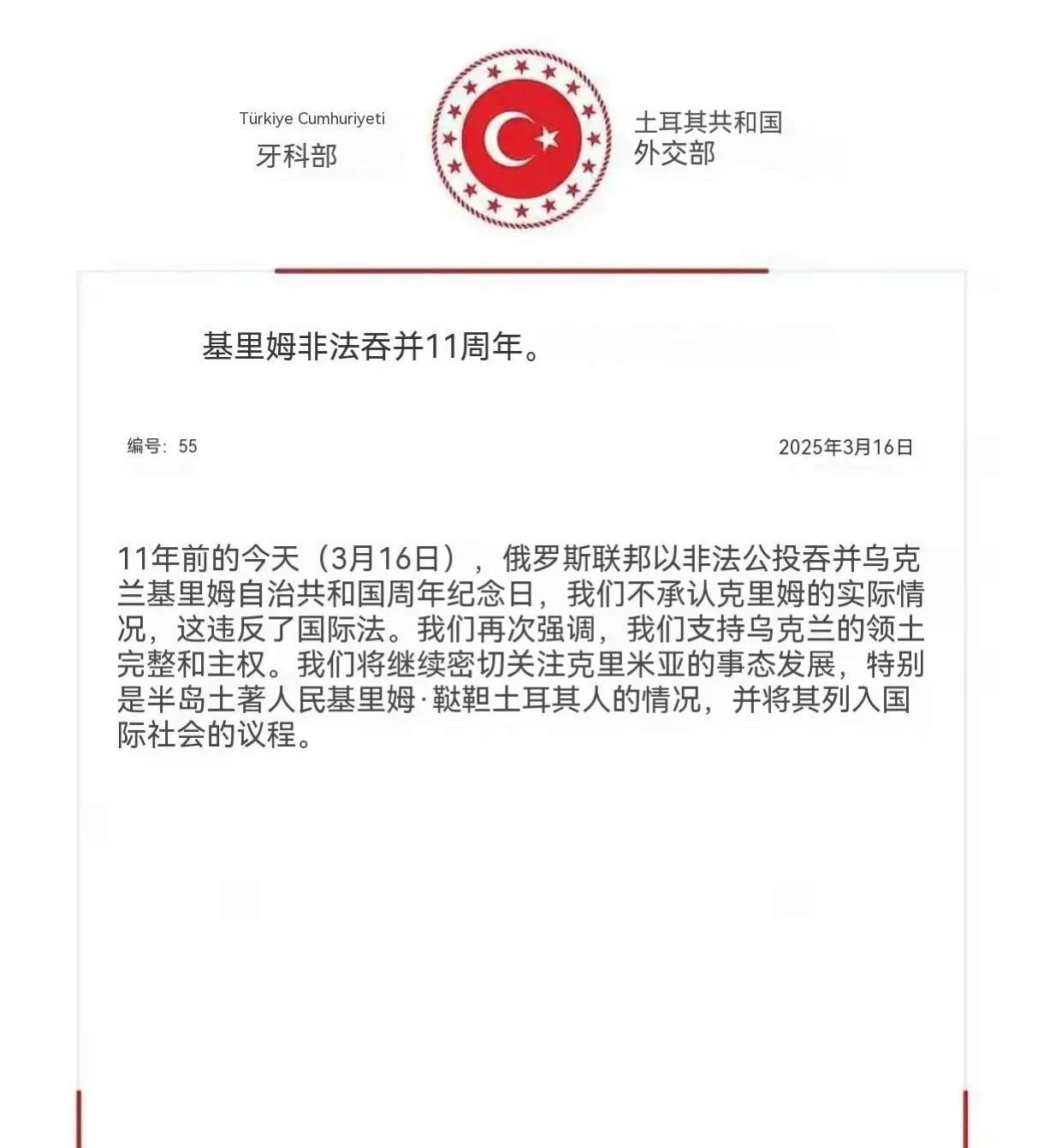 土耳其公开表示，力挺乌克兰，不承认俄罗斯吞并克里米亚地区。
11前的今天，3月1