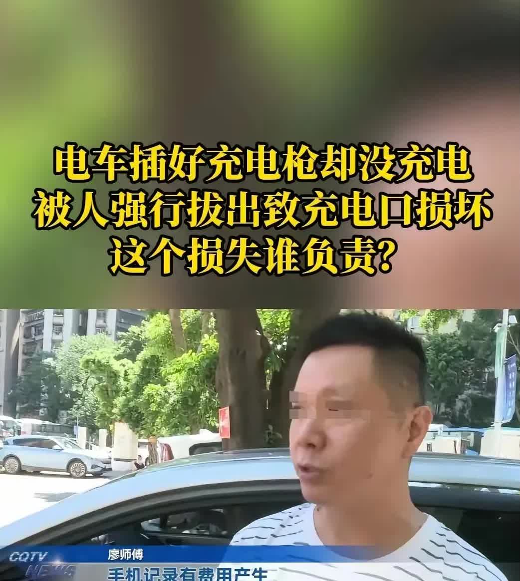 重庆，一名男子插好充电枪后，并没有直接启动充电，想等到晚上12点钟再充。可谁知道