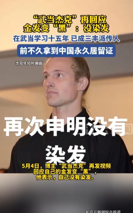 “这就是中国功夫的强大！”近日，美国小伙来我国武当山学习15年后，自己的一头金发
