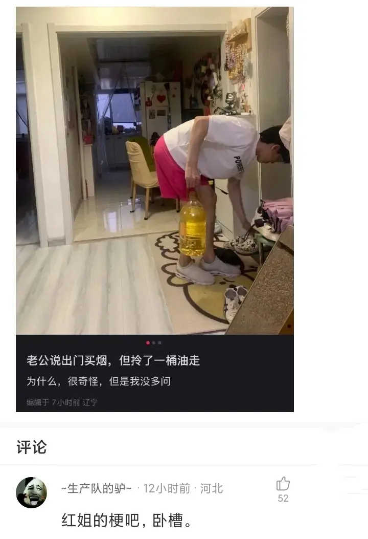 老公说出门买烟，但拎了一桶油走