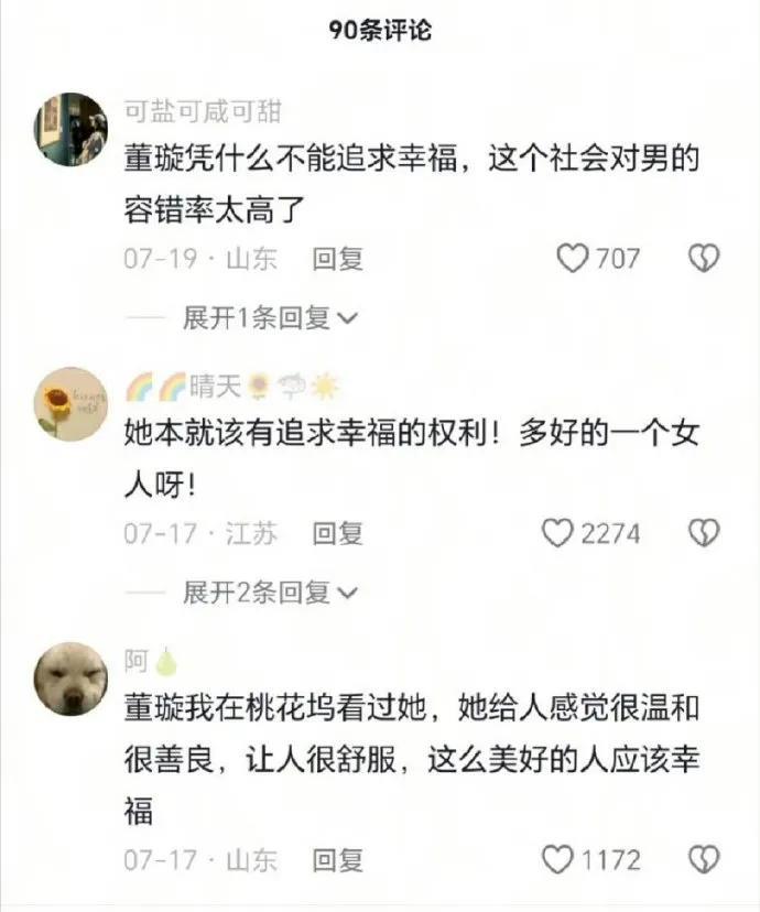 分开后仍能心平气和夸对方，这份从容太难得。不纠结过往、不消费恩怨，董璇用体面诠释