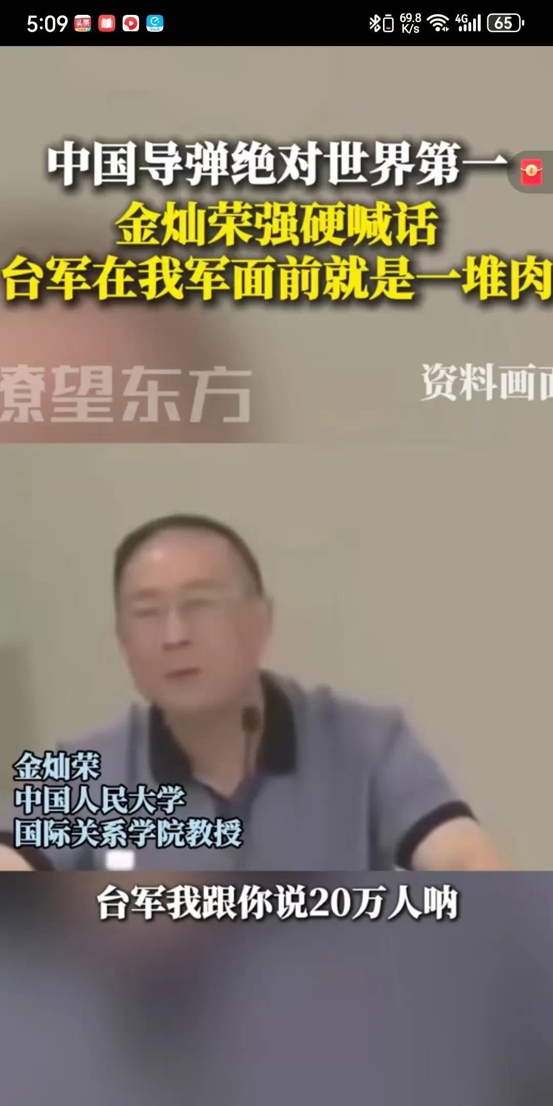 金灿荣表示20万台军在我们的火力面前，就是一堆肉而已，它们太高看自己了，我们做的