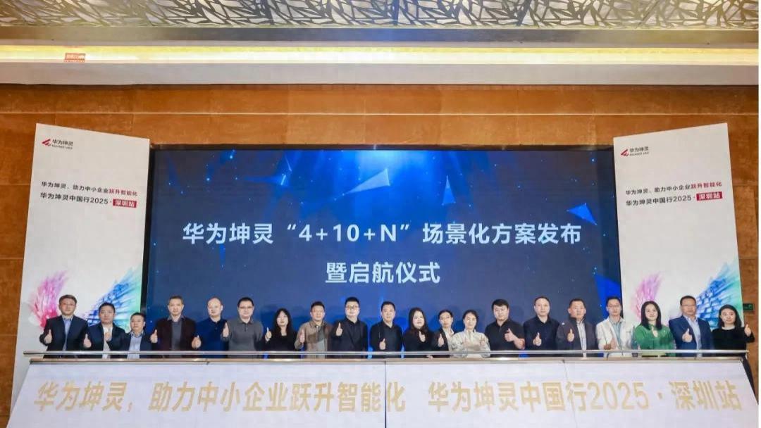 华为坤灵：茶间一隅见智能，化繁为简助鹏城