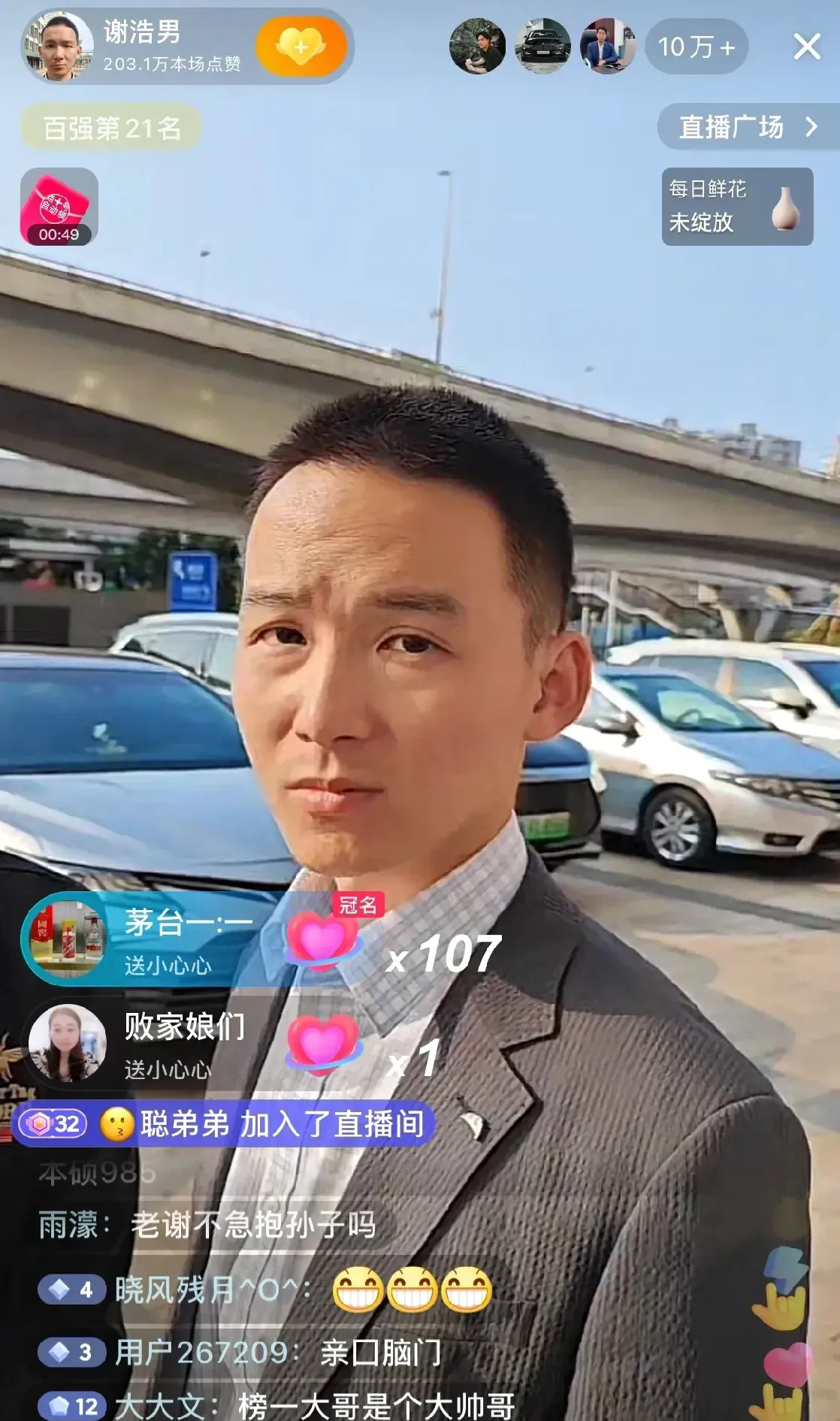 抖音读书郎意外爆红











谢浩男怎么也没想到，只是开了个抖音直播