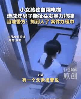 “必须严惩”！长沙，一个11岁的小姑娘独自回家时，不料，在电梯里，突然有3名醉汉