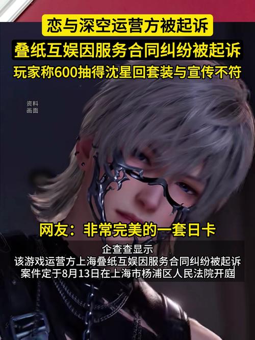 恋与深空运营方被起诉案13日开庭