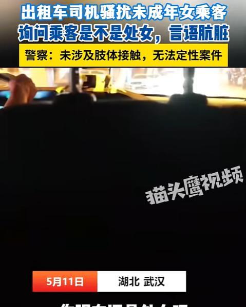 “太可怕了”！湖北武汉，16岁女生旅游时打车遭到司机语言骚扰，司机：“还是处 女
