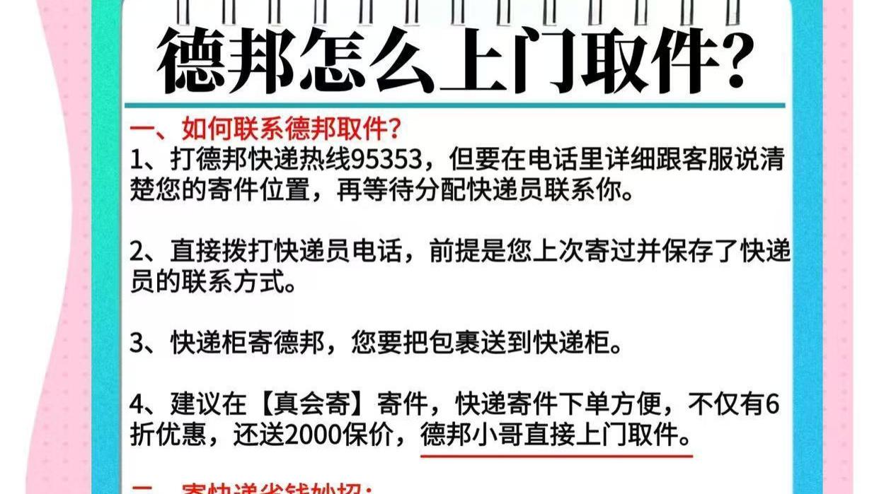 德邦大件物流上门取件怎么发货？综合服务电话：1503-506-5380
