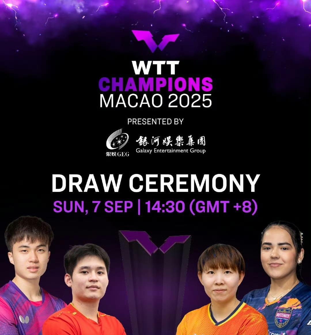 #WTT澳门冠军赛2025倒计时2天# 
WTT澳门冠军赛将于9月9日至9月14