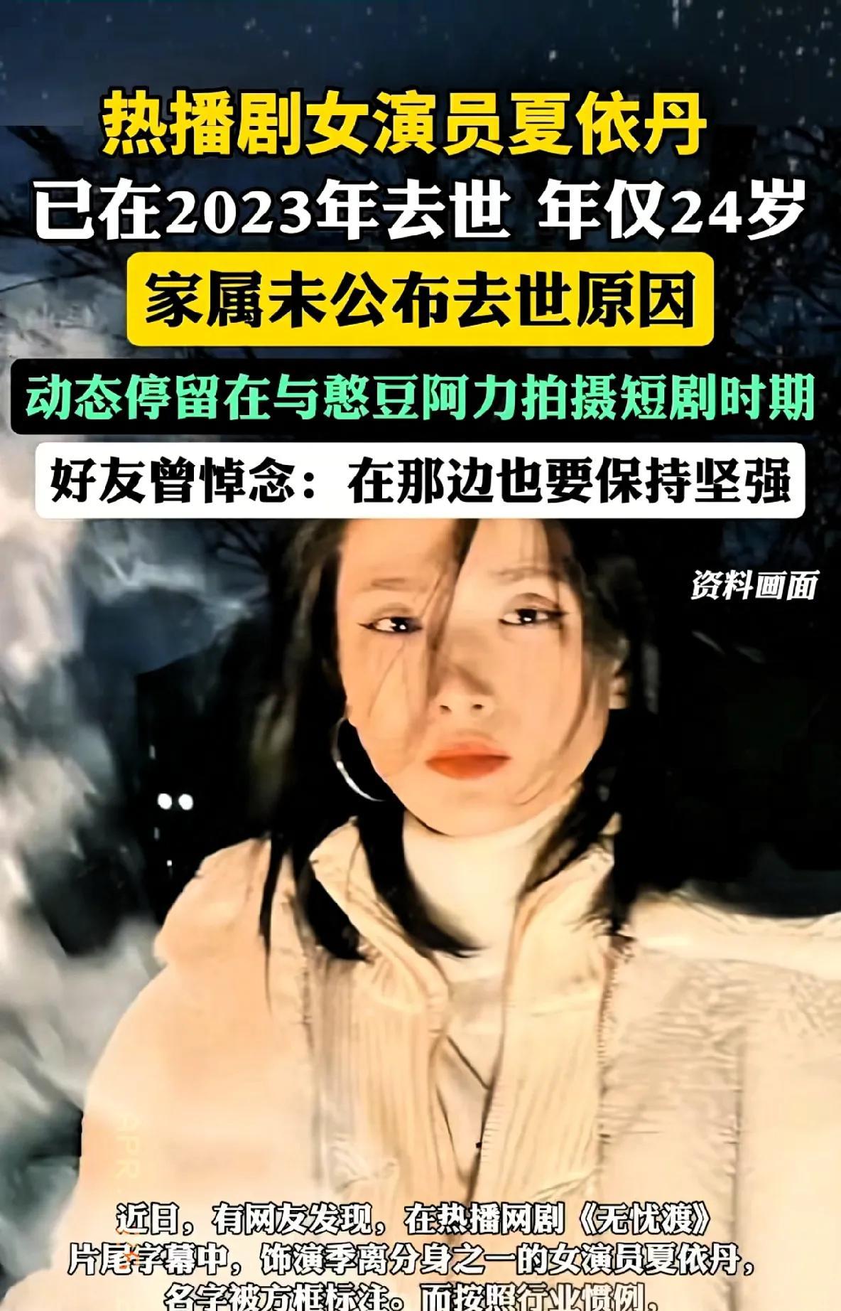 《无忧渡》当中季离分身的扮演者夏一丹居然两年前就走了，夏一丹不是死于两年前的新冠
