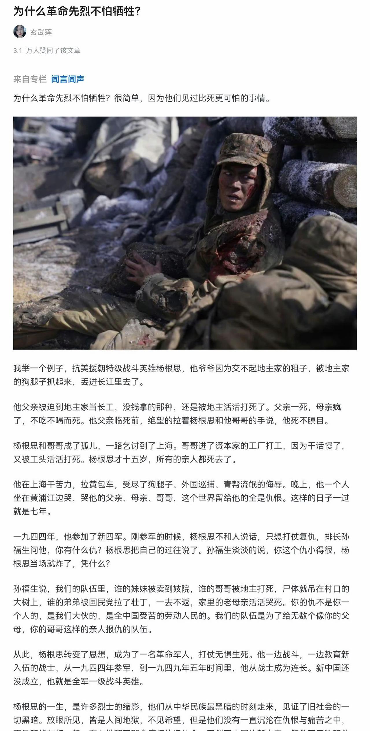 为什么革命先烈不怕牺牲？
