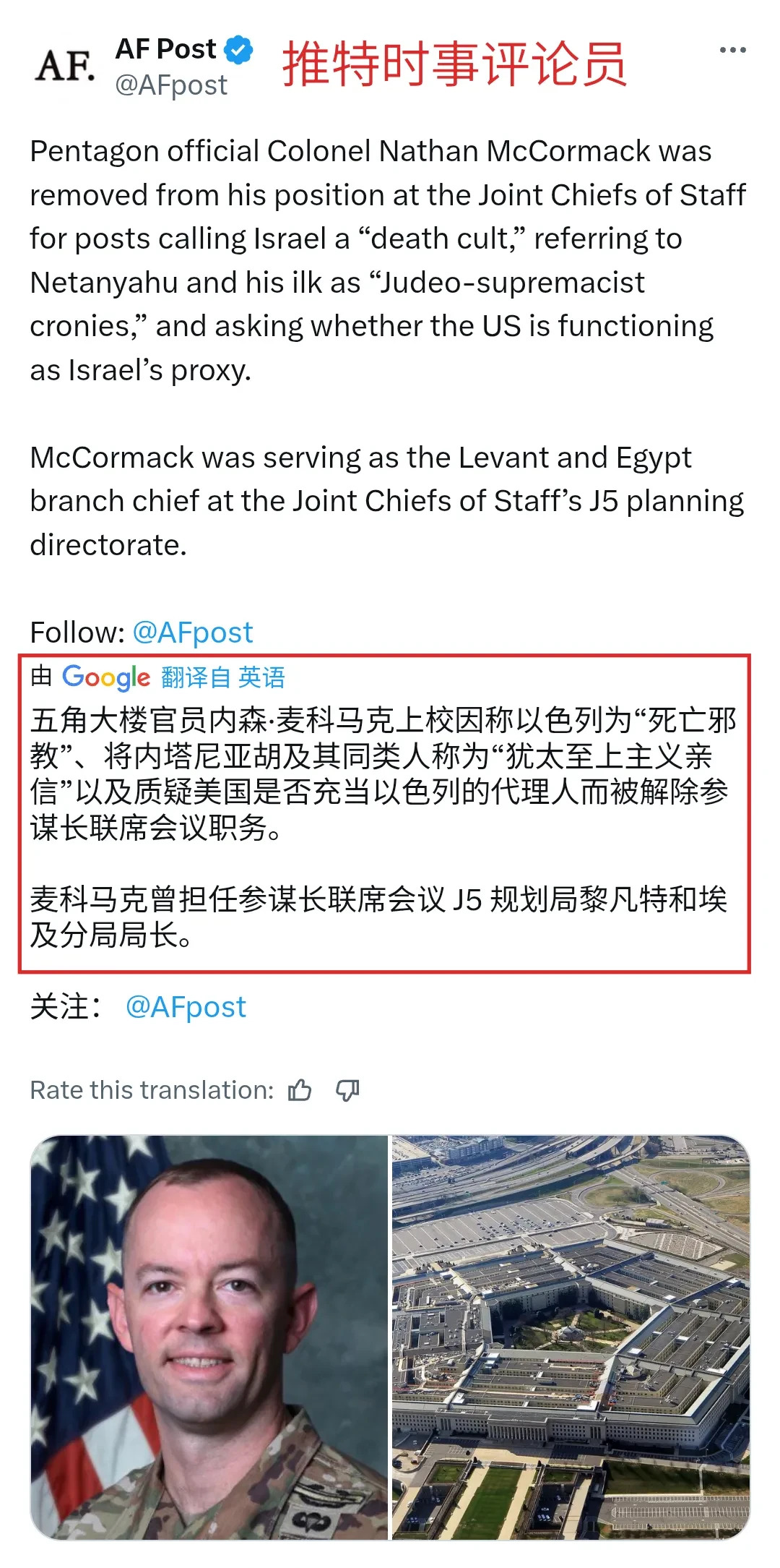 美军上校质疑以色列，结果丢了饭碗！











这事儿太离谱了！一个西