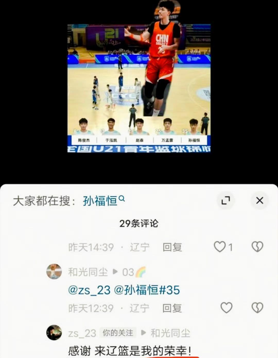 辽宁男篮新人赵森表忠心：能来辽篮是我的荣幸，我努力，一起努力和加油，干。恕我直言