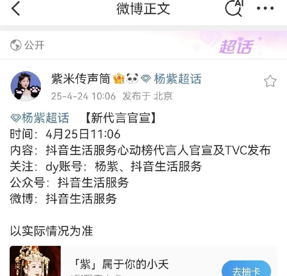 官宣时间4月25日上午12：06分卡点杨紫生日！不错不错大家围观起来吧！[呲牙]