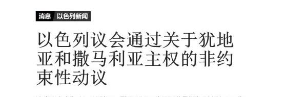 当地时间7月23日，经过长时间的讨论，以色列议会以71票赞成、13票反对的巨大优