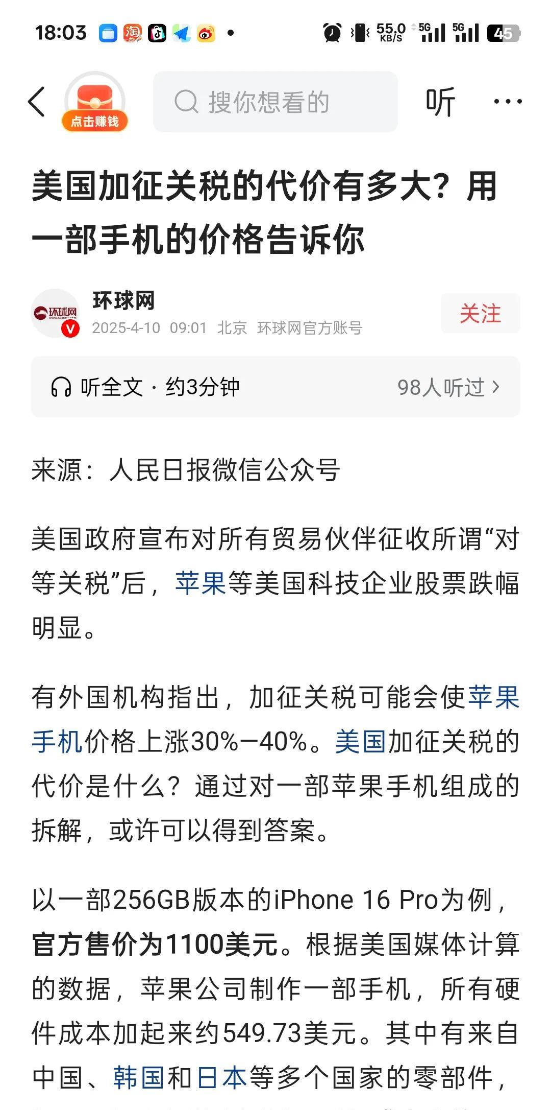 极目环球网预测:美国提高关税后，苹果手机价格将会达到1142美元，你们觉得可能吗