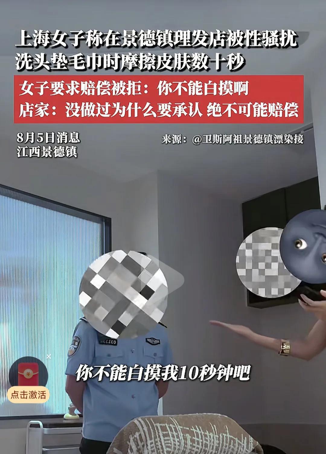 一不小心又被诬陷！店员给女子洗头接触其颈部数十秒，被告性骚扰要求赔偿，不能白摸了