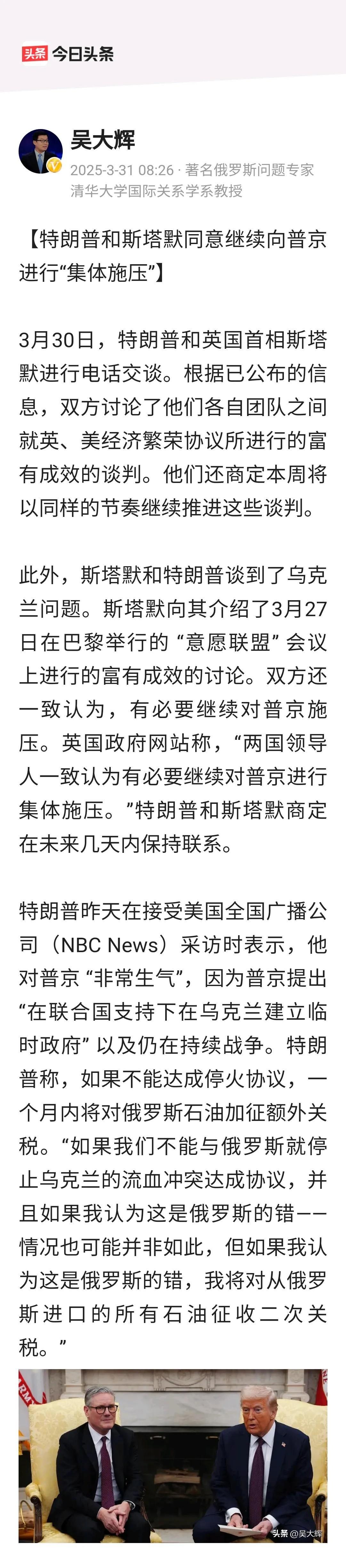 【正在失去“耐心”？！】
4月1日夜，浏览国际新闻，看著名俄罗斯问题专家吴大辉先