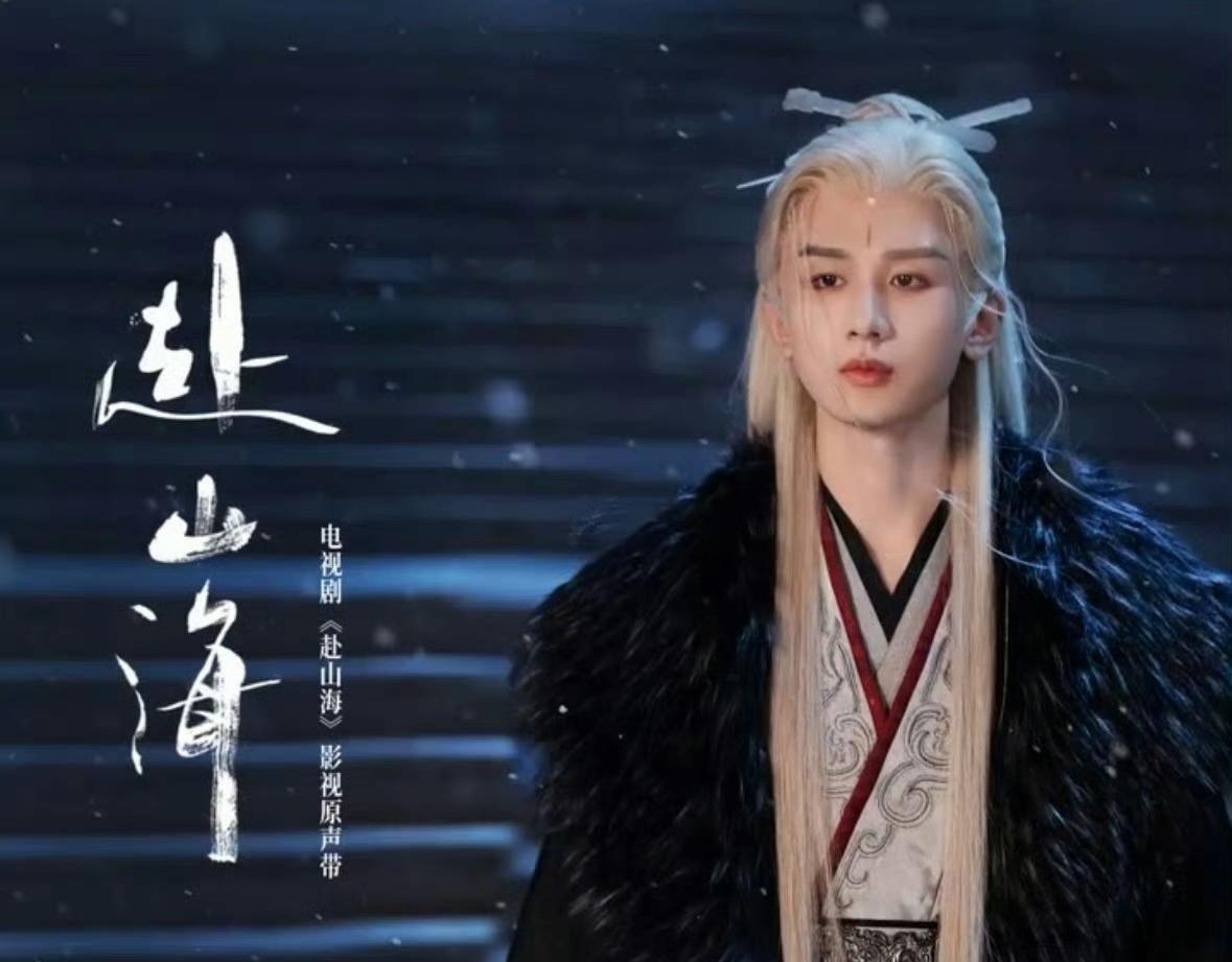 《赴山海》口碑崩了，原本打着要拯救武侠剧的旗号，结果却成了武侠剧的穷途末路。
《