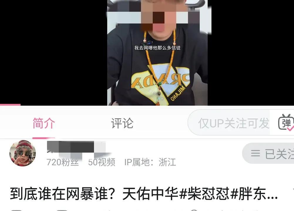 到底是谁在网爆谁，这句话柴怼怼问的真好，到底是谁在网爆谁不过网友的回复亮了。
 