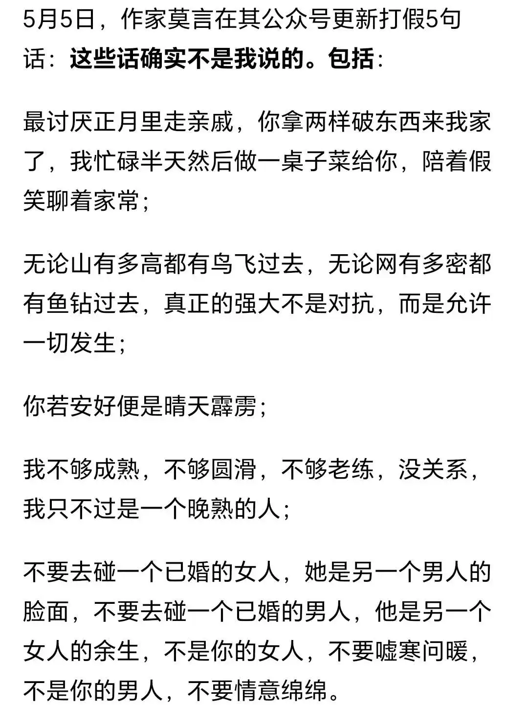 莫言开始打假了，这些话他没有说，但是有些话却说了，比如那个鞠躬后领奖词你总说了吧