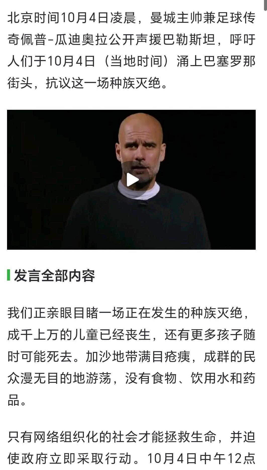 声援加沙，老瓜这波可以！果然是真君子！不得不说瓜比克洛普的政治思想强多了。
感觉