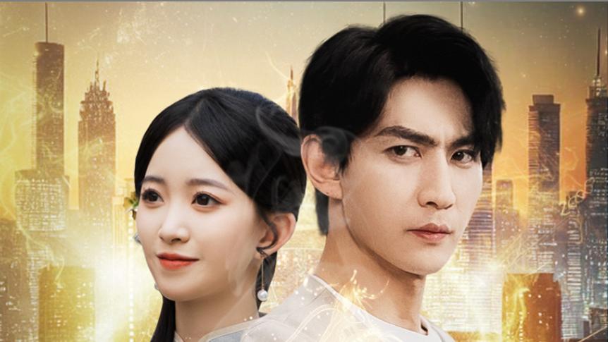 短剧《长生万年的我被挖出来了》等待着命运的下一次召唤