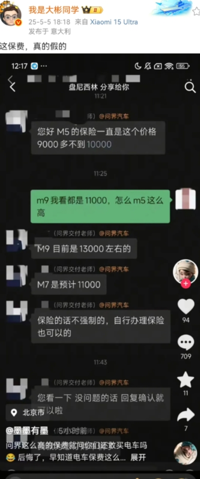 被鸿蒙智行发律师函起诉的“我是大彬同学”转发好友名叫“盘尼西林”的聊天截图，显示