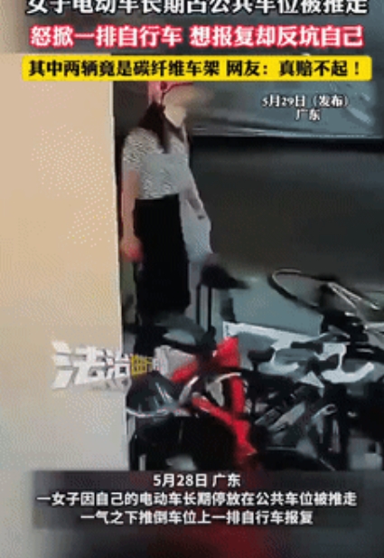 玩大了！广东，一女子的电动车长期停在公共车位上，莫名其妙被推在其他位置上，女子看