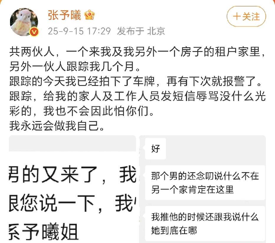 张予曦：共两伙人！
9月15日，张予曦在社交平台晒出了两张聊天记录，内容大概描述