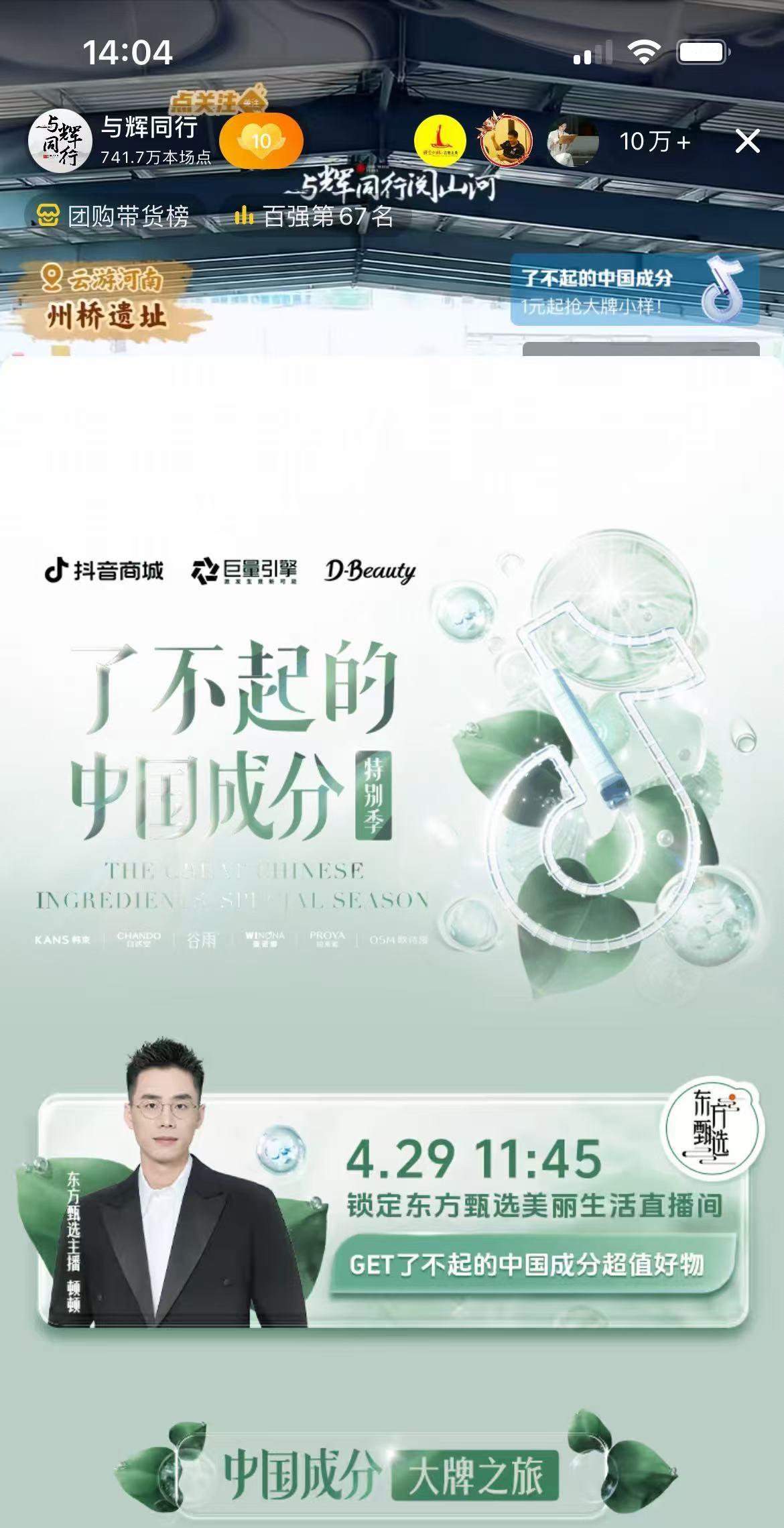 看到如今偷偷摸摸的蹭
忽然想起去年河南行
蹭的有多理直气壮
董宇辉河南阅山河
右